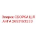 Специализированный шланг для горной техники 2653163333