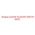 2657706632 ШЛАНГ В СБОРЕ Epiroc