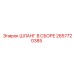 2657720385 ШЛАНГ В СБОРЕ Epiroc