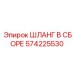 Антистатический шланг для горной техники 574225530