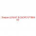 Шланг в сборе 57786402 для техники Epiroc