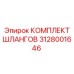 3128001646 КОМПЛЕКТ ШЛАНГОВ by Epiroc