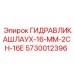 Специализированный гидрокомпонент Epiroc 5730012396 для горной техники