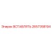 2657358194 ВСТАВЛЯТЬ Epiroc