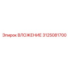 Оригинальный компонент 3125081700 производителя Epiroc