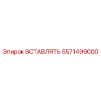 5571499000 Insert Epiroc