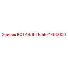 5571499000 Insert Epiroc