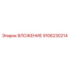 Деталь для бурового оборудования Epiroc 9106230214