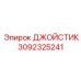 3092325241 Joystick Epiroc