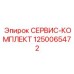 1250065472 СЕРВИС-КОМПЛЕКТ Epiroc