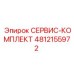 4812155972 СЕРВИС-КОМПЛЕКТ Epiroc