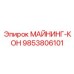 9853806101 МАЙНИНГ-КОН | Epiroc