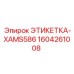 1604261008 ЭТИКЕТКА-XAMS586 Epiroc