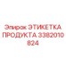 Маркировочный компонент 3382010824 для шахтного оборудования