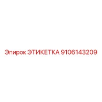 9106143209 ЭТИКЕТКА Epiroc