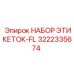3222335674 НАБОР ЭТИКЕТОК-FL Epiroc