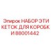 Набор этикеток для буровых запчастей Epiroc 88001442