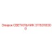 3115318300 СВЕТИЛЬНИК Epiroc