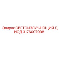 3176007998 СВЕТОИЗЛУЧАЮЩИЙ ДИОД Epiroc