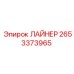 Профессиональный ЛАЙНЕР 2653373965 от Epiroc