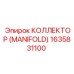 1635831100 КОЛЛЕКТОР (MANIFOLD) Epiroc