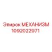 Деталь для буровой установки Epiroc артикул 1092022971