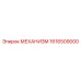 1616509000 МЕХАНИЗМ Эпирок