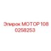 1080258253 МОТОР Epiroc