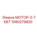 1080279820 МОТОР-3-7КВТ Epiroc