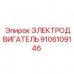 Электродвигатель горного оборудования артикул 9106109146