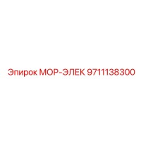 Электрический мотор МОР-ЭЛЕК 9711138300 Epiroc