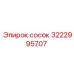 3222995707 Сосок Эпирок (Epiroc)