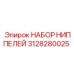 Набор ниппелей 3128280025 для буровых установок Epiroc