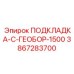 3867283700 ПОДКЛАДКА-С-ГЕОБОР-1500 Epiroc