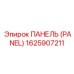 1625907211 ПАНЕЛЬ (PANEL) Эпирок / Epiroc