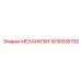 1616508700 МЕХАНИЗМ Epiroc
