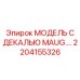 2204155326 МОДЕЛЬ С ДЕКАЛЬЮ MAUG.… Epiroc