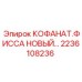 2236108236 КОФАНАТ.ФИССА НОВЫЙ Epiroc