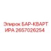2657026254 БАР-КВАРТИРА Epiroc