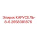 Оригинальный узел вращения для техники Эпирок