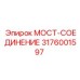 Деталь 3176001597 для буровых станков Epiroc с системой виброзащиты