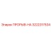 Деталь 3222317534 ПРОРЫВ-НА для техники Epiroc