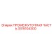 3315104300 ПРОМЕЖУТОЧНАЯ ЧАСТЬ Epiroc