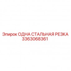 Режущий элемент 3363068361 для техники Epiroc