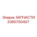Оригинальная запчасть Epiroc 3390700407 для горного оборудования
