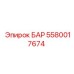 5580017674 БАР Epiroc