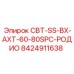 Фото детали CBT-SS-BX-AXT-60-80SPC-РОДИО арт.8424911638 для горной техники