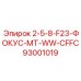 Фото детали 93001019 Epiroc для серии Focus