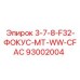 93002004 3-7-8-F32-ФОКУС-MT-WW-CFAC Epiroc