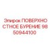 9850944100 ПОВЕРХНОСТНОЕ БУРЕНИЕ Epiroc